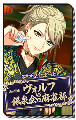 File:Event Story Spotlight- Wolf vs Ginsenkai & Mahjong Club.png