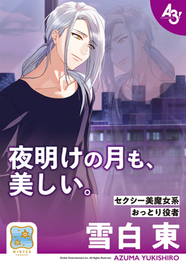 File:Let's Bloom! Cheer MANKAI ☆ Poster Azuma.png