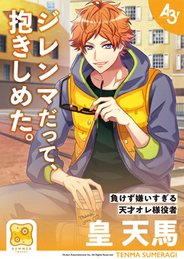 File:Let's Bloom! Cheer MANKAI ☆ Poster Tenma.png