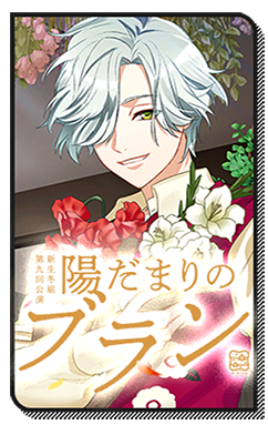 File:Event Story Sunny Blanc.png