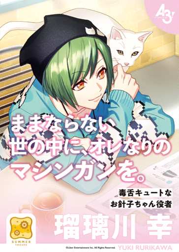 File:Let's Bloom! Cheer MANKAI ☆ Poster Yuki.png