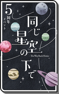 File:Event Story The Way Back Home.png