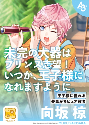File:Let's Bloom! Cheer MANKAI ☆ Poster Muku.png