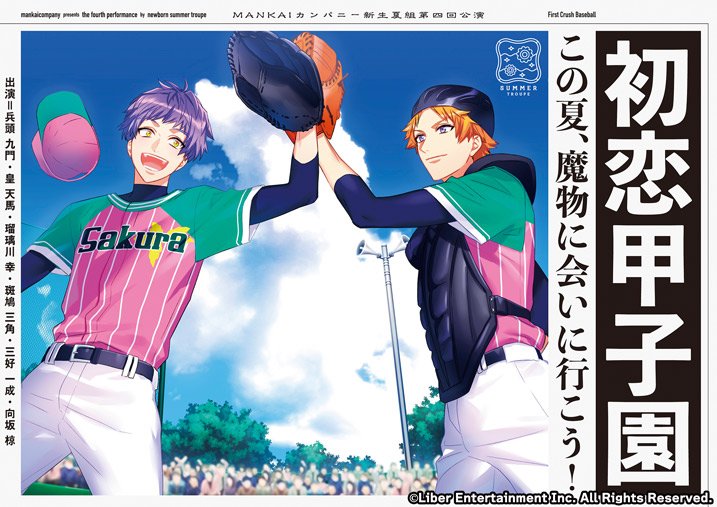 File:First Crush Baseball Poster.jpg
