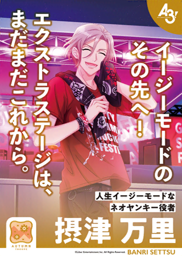 File:Let's Bloom! Cheer MANKAI ☆ Poster Banri.png