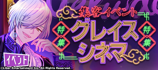 File:Special Edition- Grace Cinema event banner.png