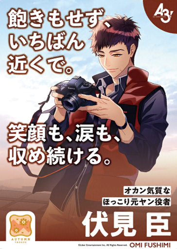 File:Let's Bloom! Cheer MANKAI ☆ Poster Omi.png