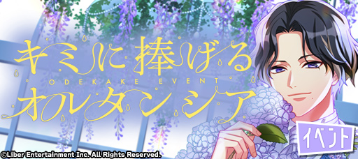 File:Hortensias Dedicated to You event banner.png