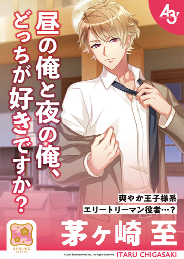 File:Let's Bloom! Cheer MANKAI ☆ Poster Itaru.png
