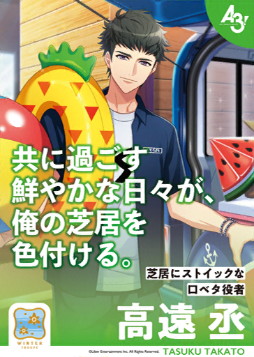 File:Let's Bloom! Cheer MANKAI ☆ Poster Tasuku.png
