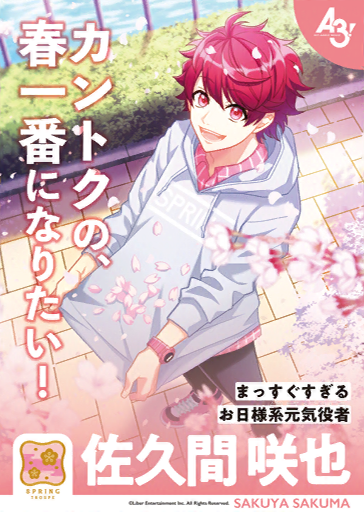 File:Let's Bloom! Cheer MANKAI ☆ Poster Sakuya.png