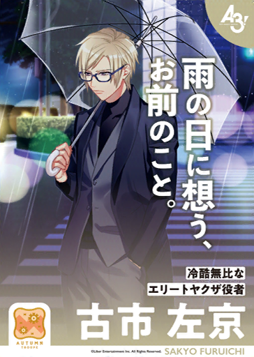 File:Let's Bloom! Cheer MANKAI ☆ Poster Sakyo.png