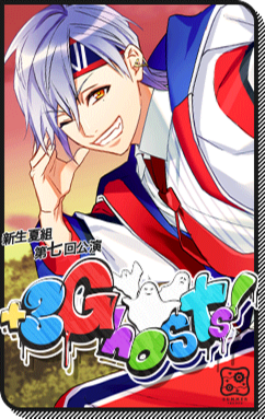 File:Event Story +3Ghosts!.png