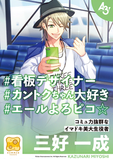 File:Let's Bloom! Cheer MANKAI ☆ Poster Kazunari.png