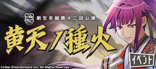 File:The Ember of Yellow Turban event banner.png