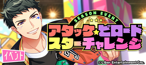 File:Attack☆Veludo Star Challenge event banner.png