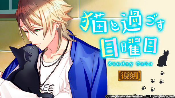 File:Sunday With a Cat (Rerelease) gacha.png