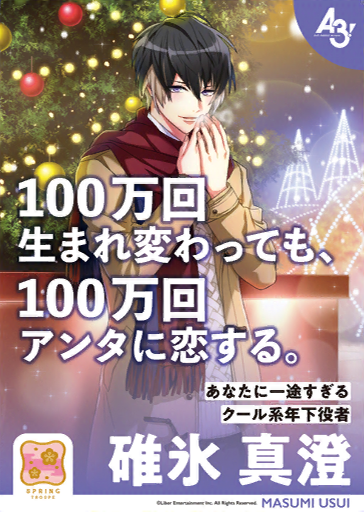 File:Let's Bloom! Cheer MANKAI ☆ Poster Masumi.png