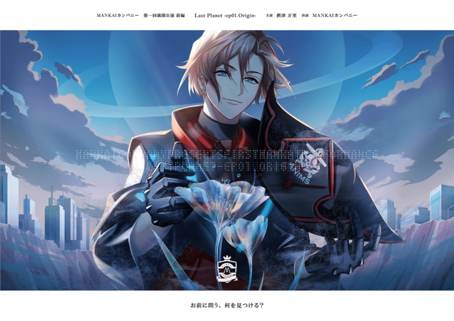 Last Planet -ep01.Origin-