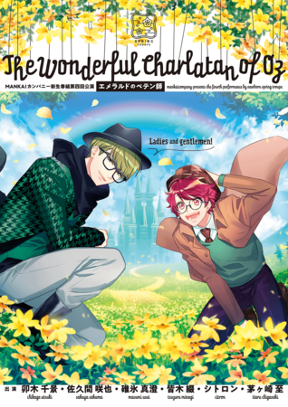 The Wonderful Charlatan of Oz