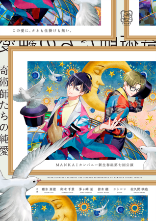 Magicians' Pure Love