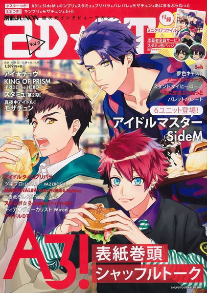 File:2D☆STAR Vol.9.png