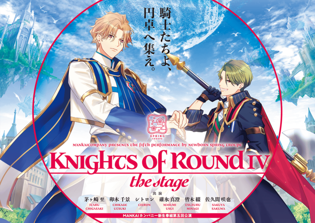 Knights of Round IV THE STAGE