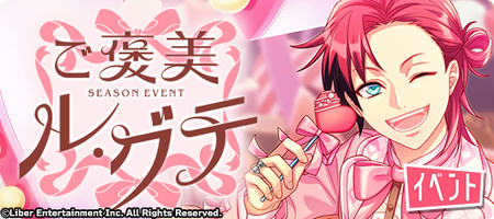 The Reward Le Goûter