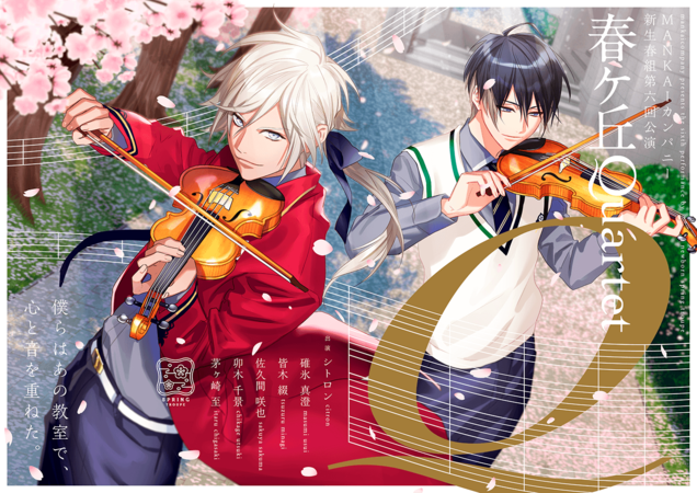 Harugaoka Quartet