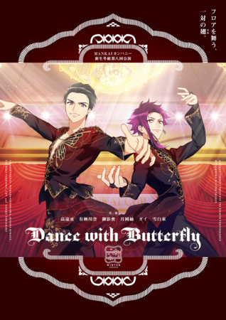 Dance with Butterfly
