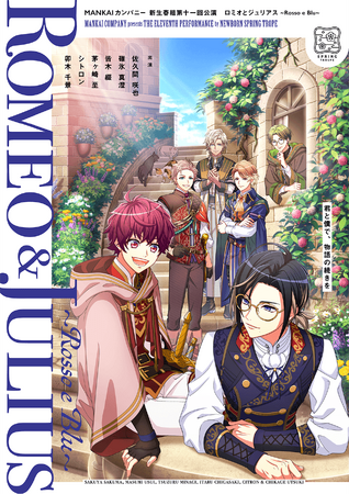 Romeo & Julius ~Rosso e Blu~