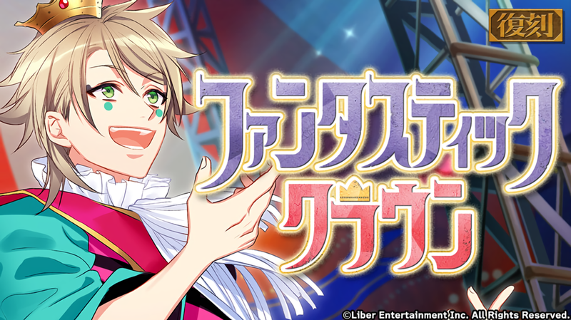 File:Fantastic Clown (Rerelease) gacha.png