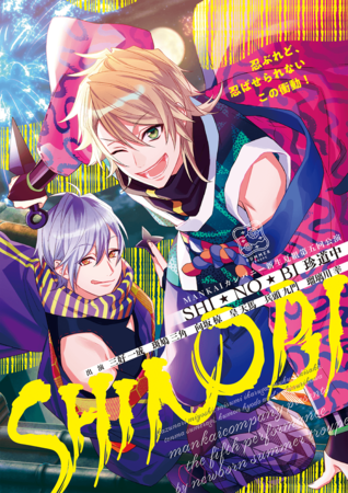 SHI★NO★BI Misadventuring