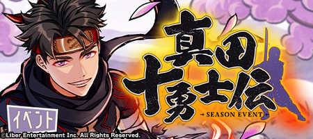 Legend of the Sanada Ten Braves