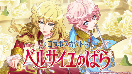 Rose of Versailles