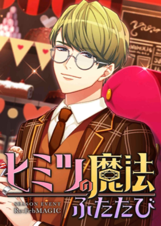 Re:FebMAGIC