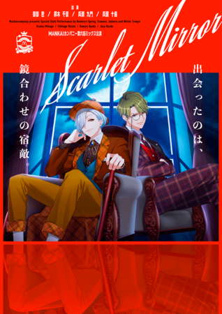 Scarlet Mirror