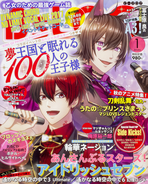 File:B's-LOG January 2017 Issue.png