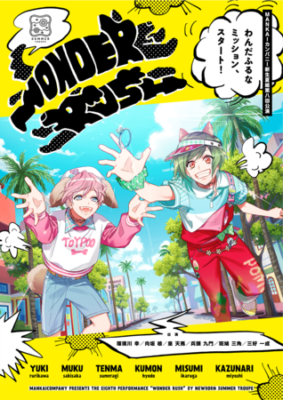 WONDER RUSH
