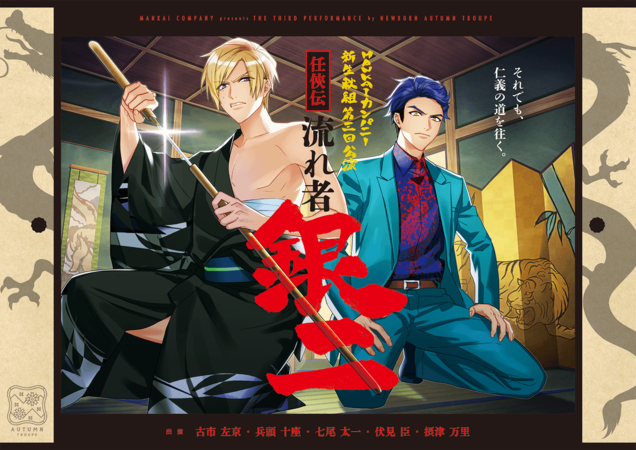 Tales of Chivalry: Ginji the Wanderer