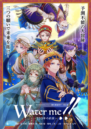 Water Me!! ~Promise of Year 333~