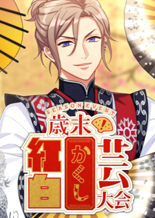New Year! Red and White Kakushigei Tournament