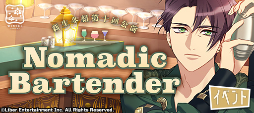 File:Nomadic Bartender event banner.png