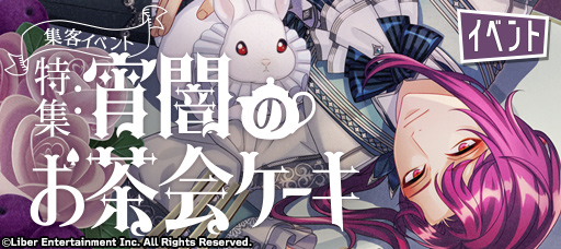 File:Special Edition- Twilight Tea Party Cake event banner.png