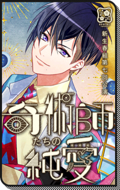 File:Event Story Magicians' Pure Love.png