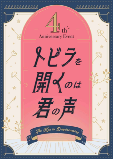 File:The Key to Daydreaming Poster.png