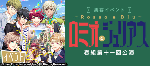File:Romeo and Julius ~Rosso e Blu~ event banner.png