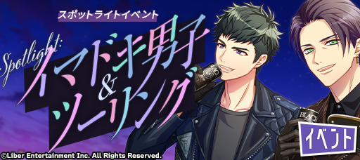 File:Spotlight- Modern Boys & Touring event banner.png