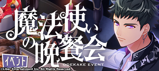 File:Wizard's Dinner Party event banner.png