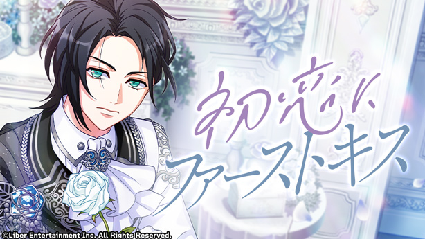 File:First Kiss for First Love gacha.png